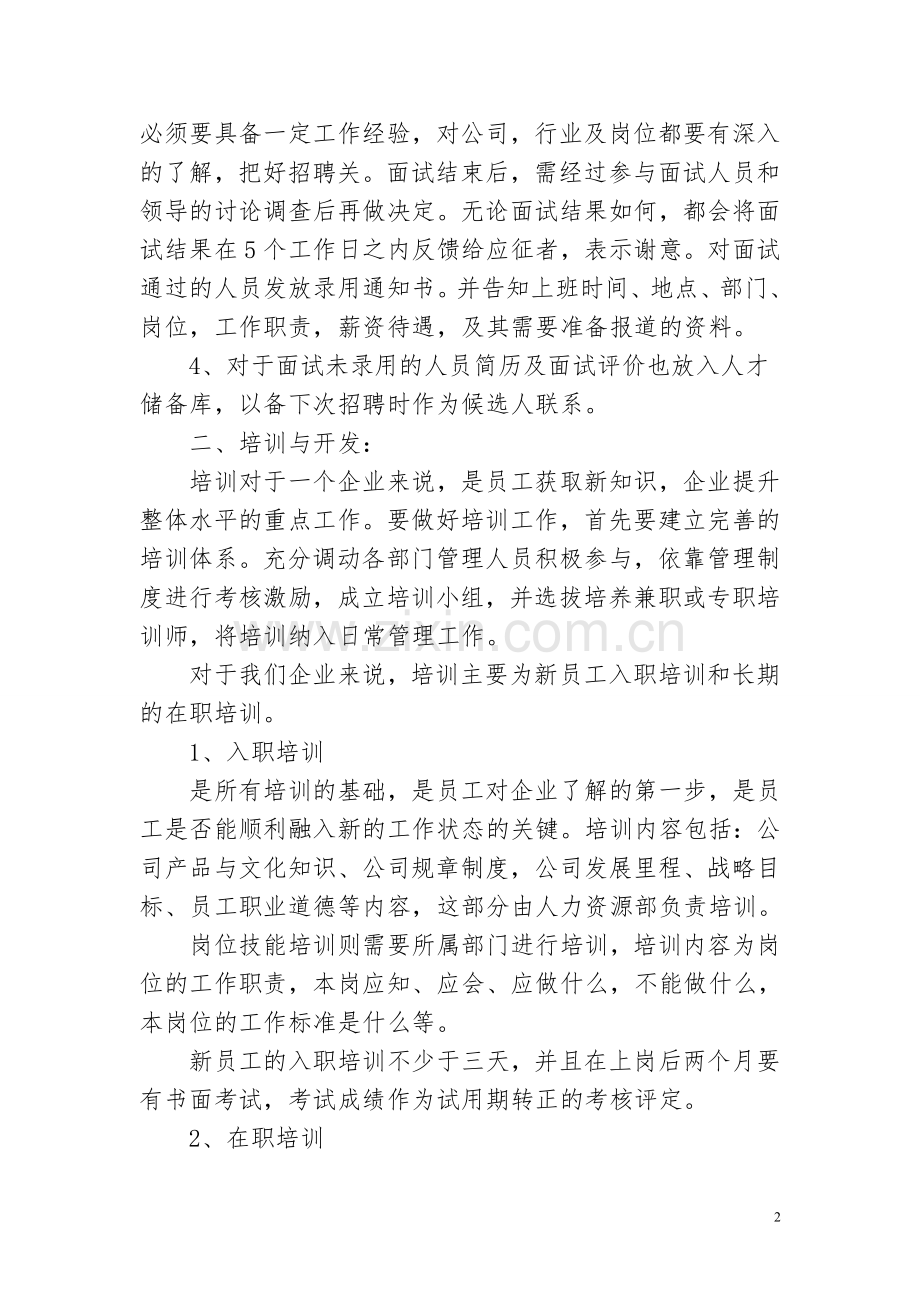 专业-能力自述(人力资源).doc_第2页