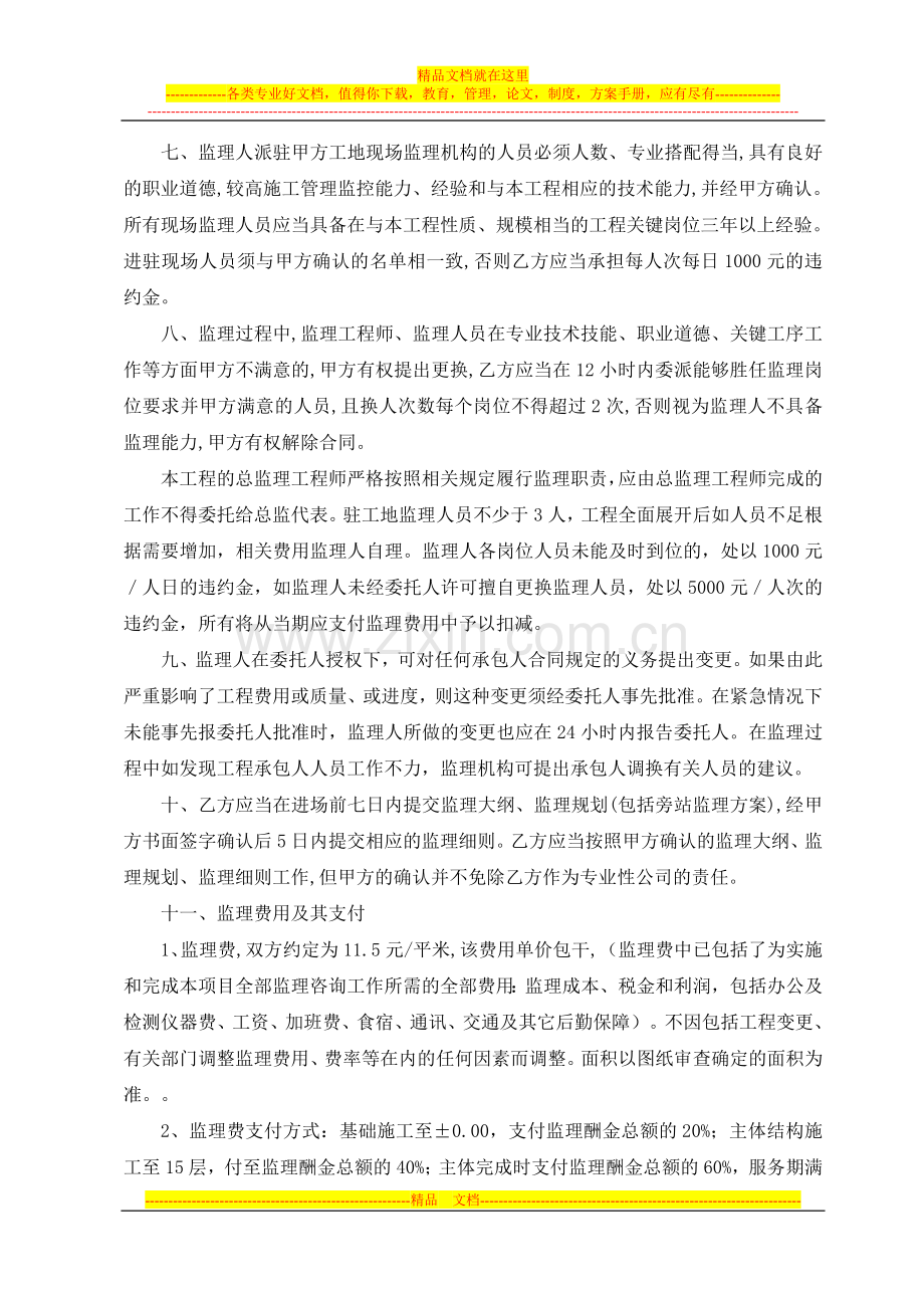 建设监理合同补充协议.doc_第2页