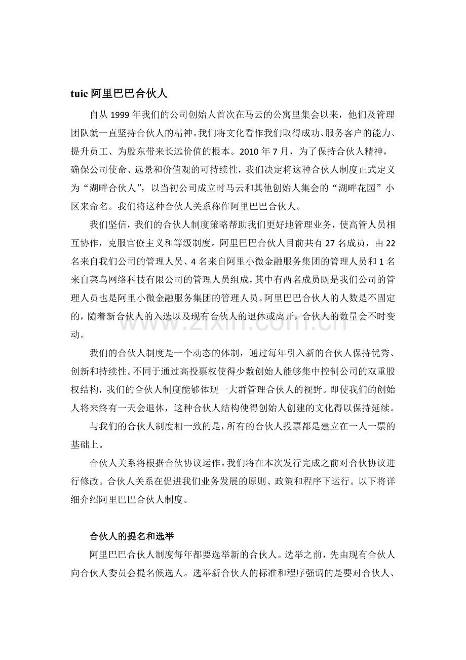 阿里巴巴合伙人(修订版).doc_第1页