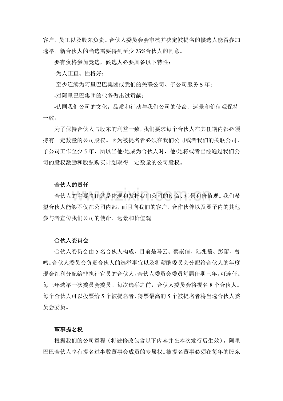 阿里巴巴合伙人(修订版).doc_第2页