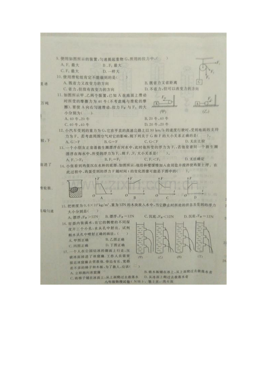 河北省邢台市2015-2016学年八年级物理下册期末考试题.doc_第2页
