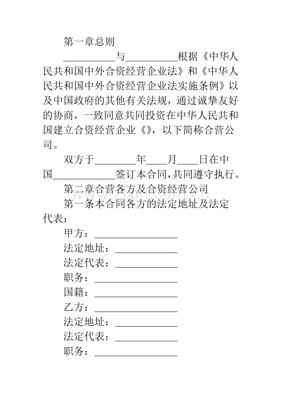 中外合资计算机企业经营合同.docx_第2页
