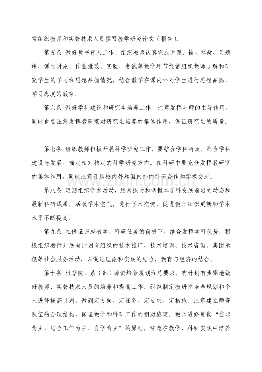 外语系教研室管理与检查制度.doc_第2页