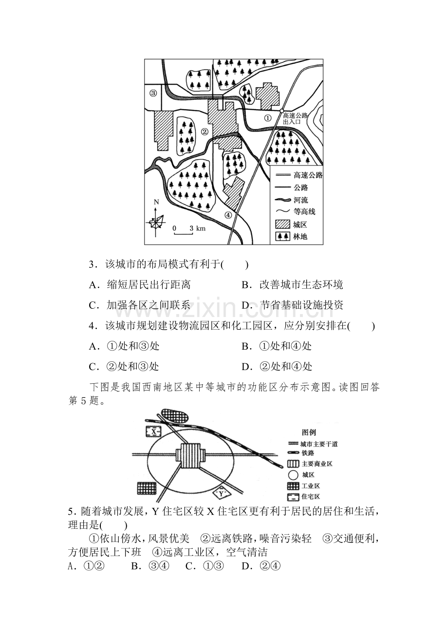 四川省雅安市2015-2016学年高一地理下册期中考试题.doc_第2页