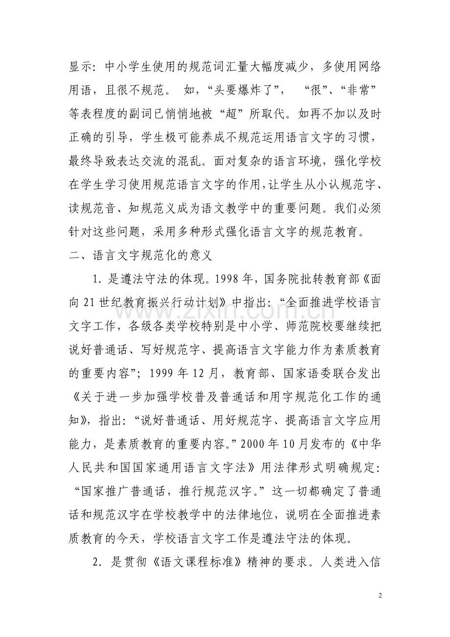学生语言文字规范意识和能力培养方案.doc_第2页