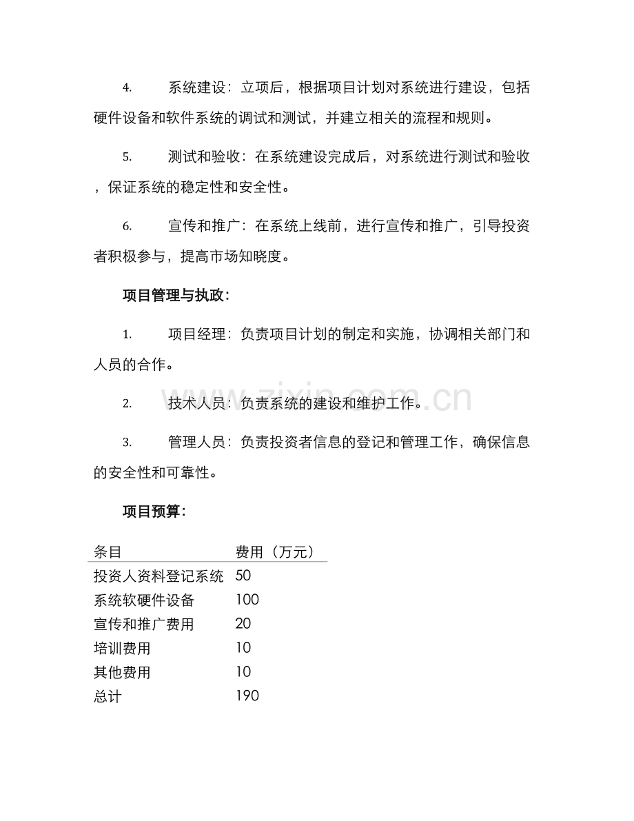 融资融券项目实施方案.docx_第2页