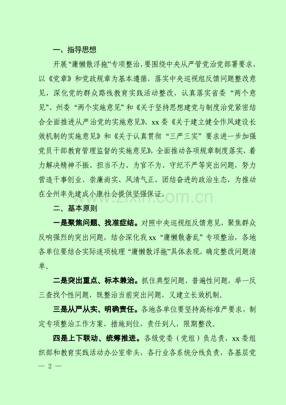 治理庸懒散实施方案(定稿).doc_第2页
