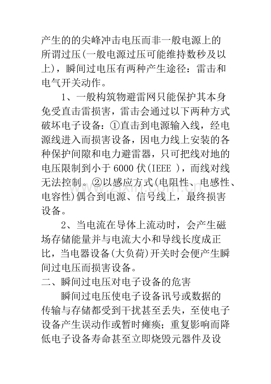 水厂自动化系统防雷探讨.docx_第2页
