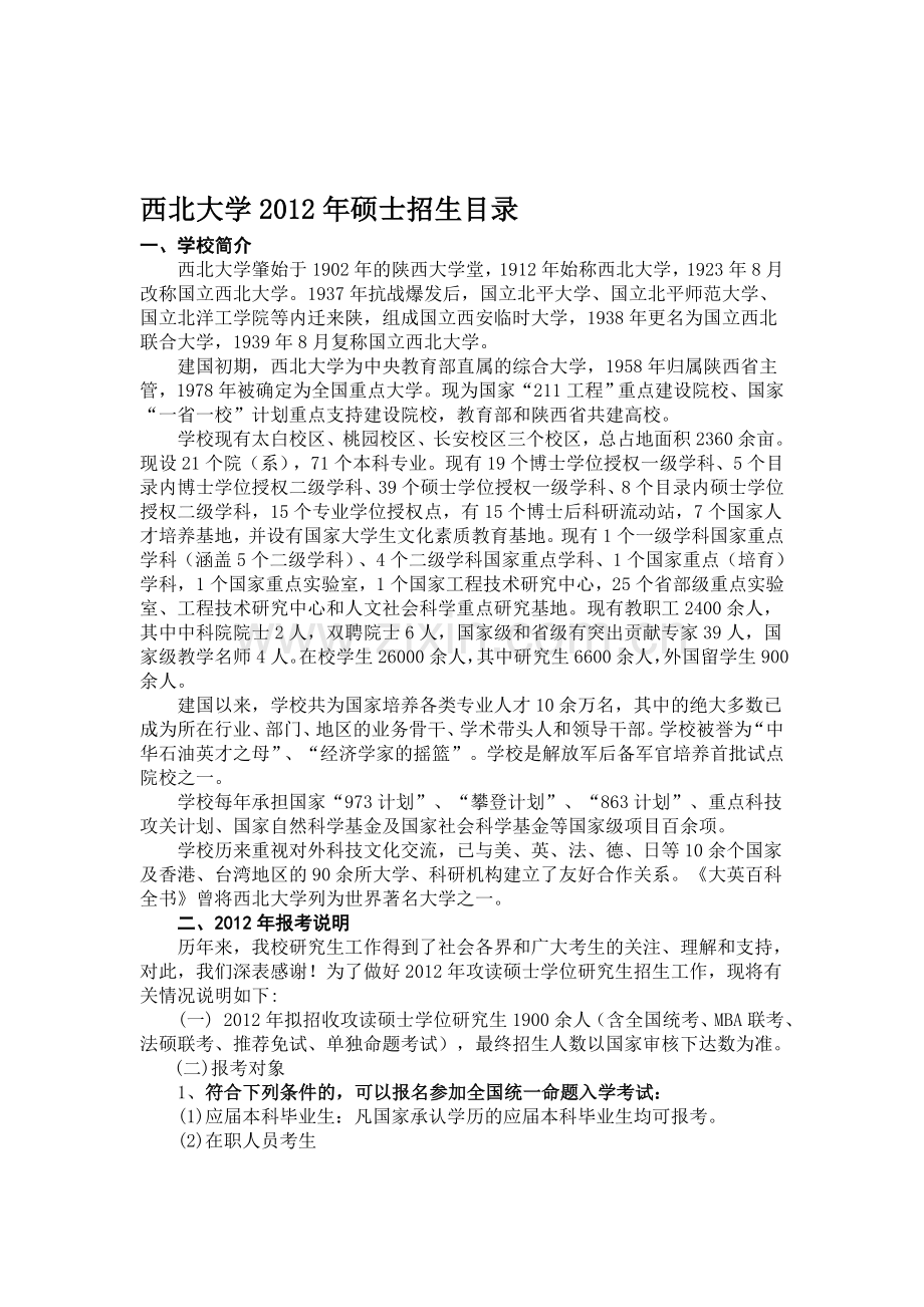西北大学.doc_第1页