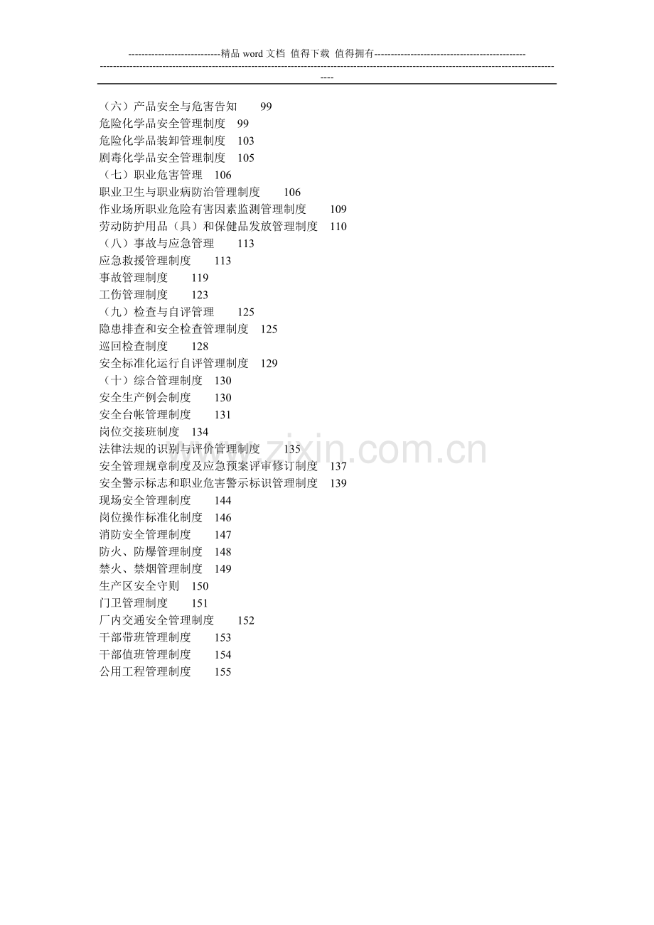 2011年制度清单.doc_第2页