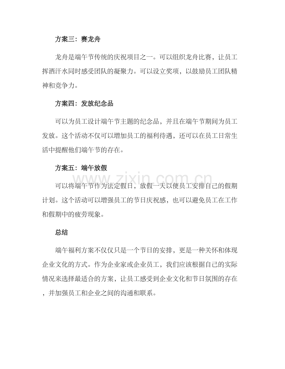 企业端午福利方案.docx_第2页