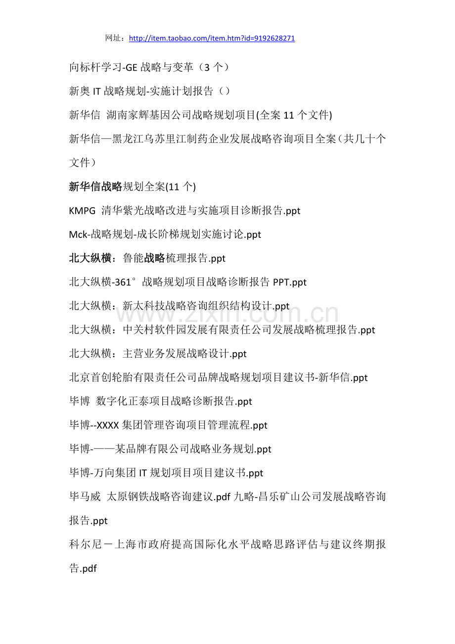企业战略工具箱.doc_第2页