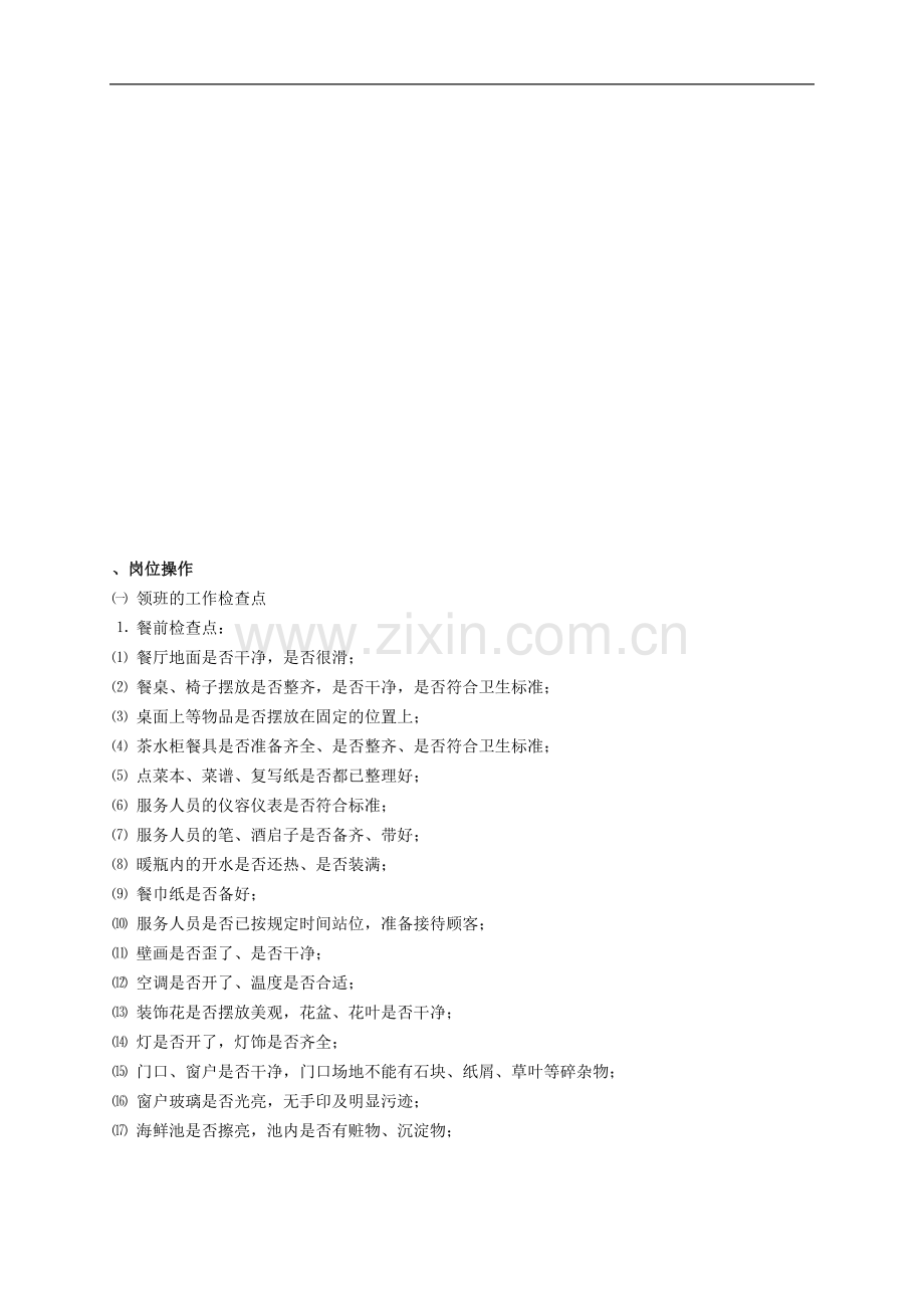各岗位操作.doc_第1页