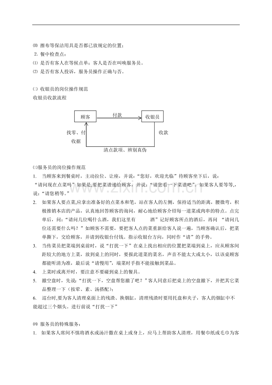 各岗位操作.doc_第2页