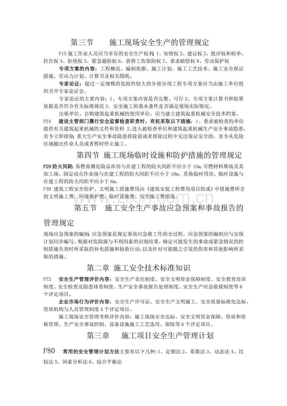 安全员岗位知识与专业技能.doc_第2页