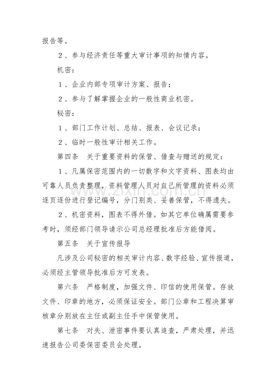 审计部保密制度.doc_第2页