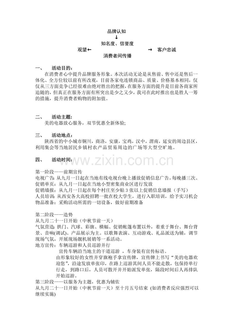 美的电器产品促销策划.doc_第2页