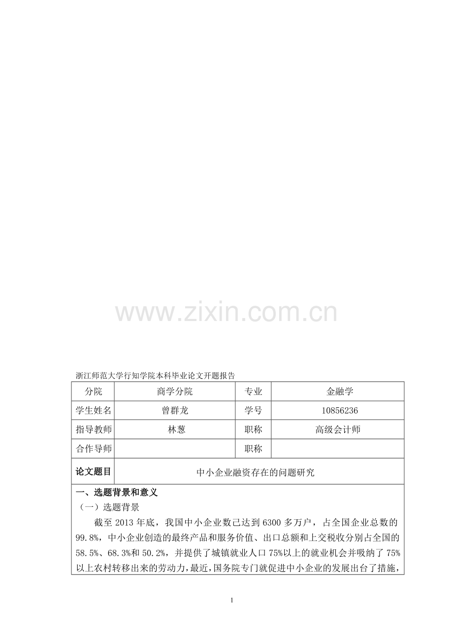 5开题报告1.doc_第1页