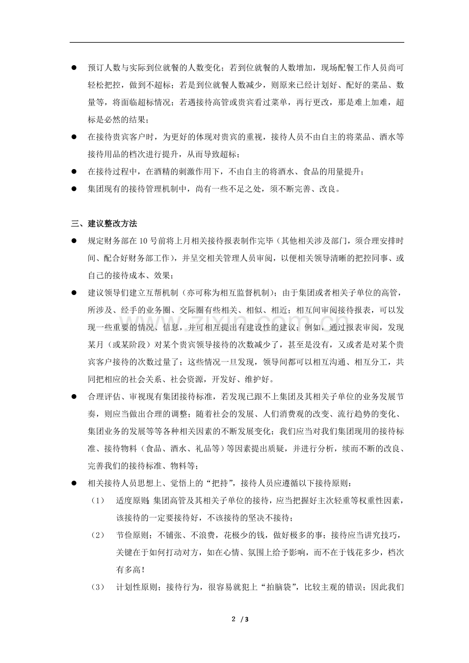 接待部·接待成本控制建议.doc_第2页