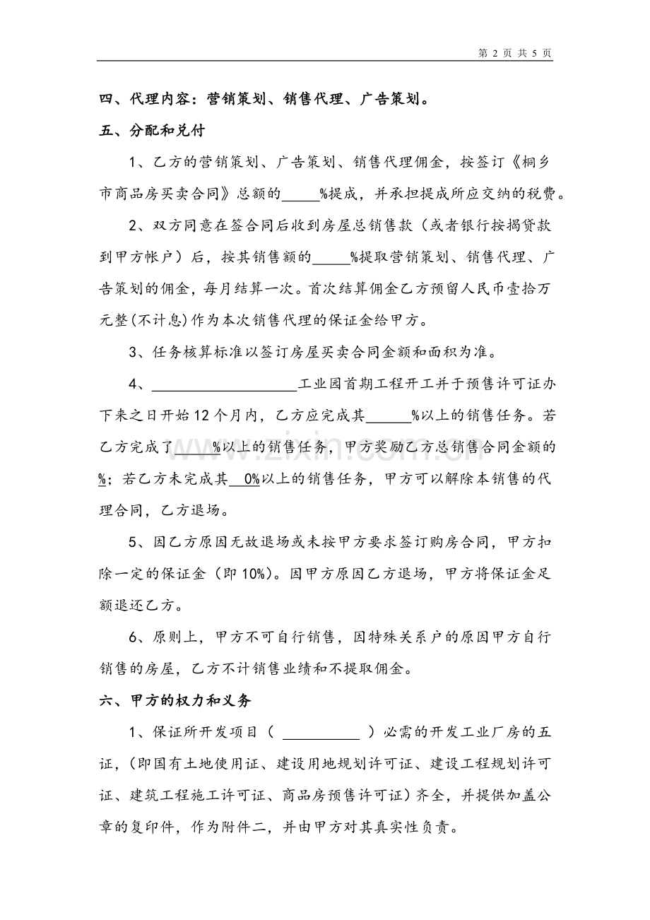 工业委托代理销售合同.doc_第2页