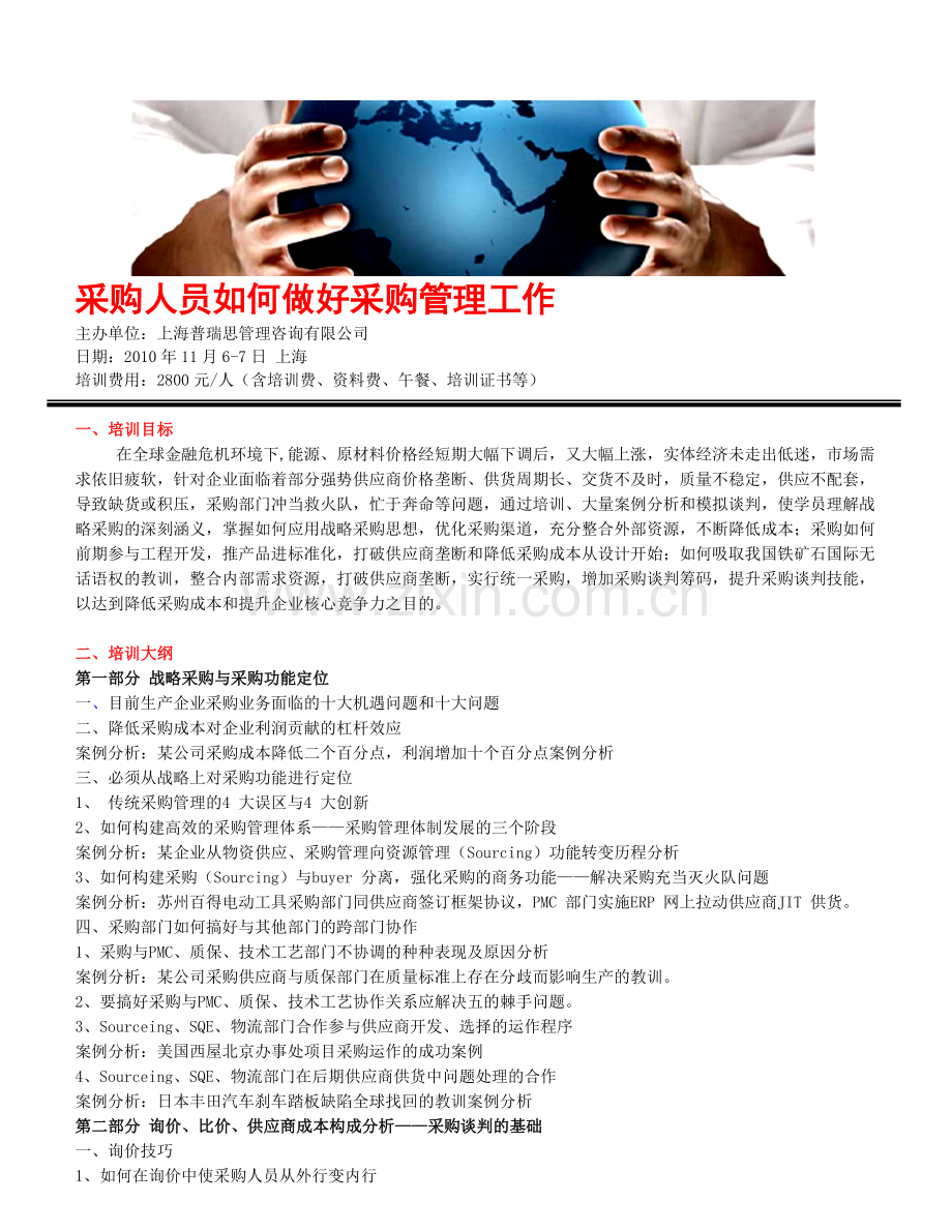 采购人员如何做好采购管理工作.doc_第1页