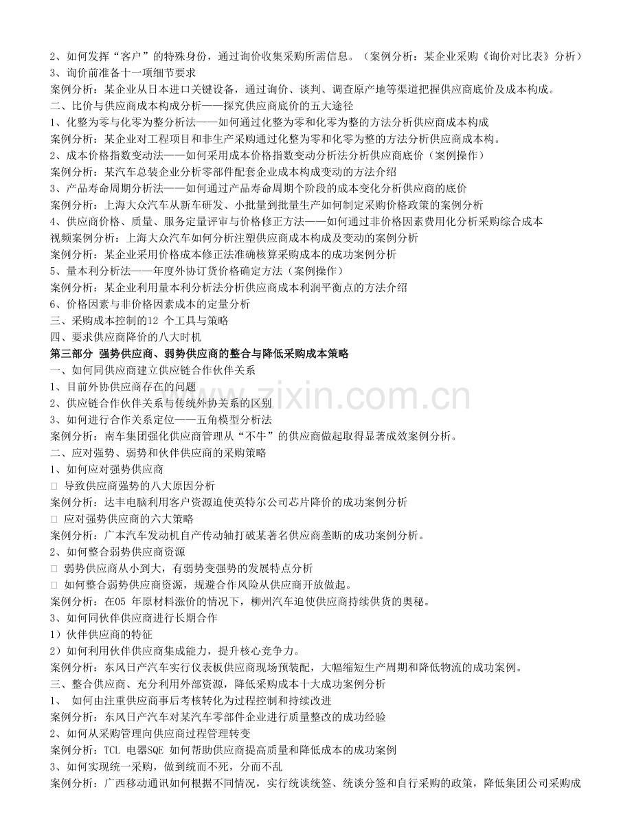 采购人员如何做好采购管理工作.doc_第2页