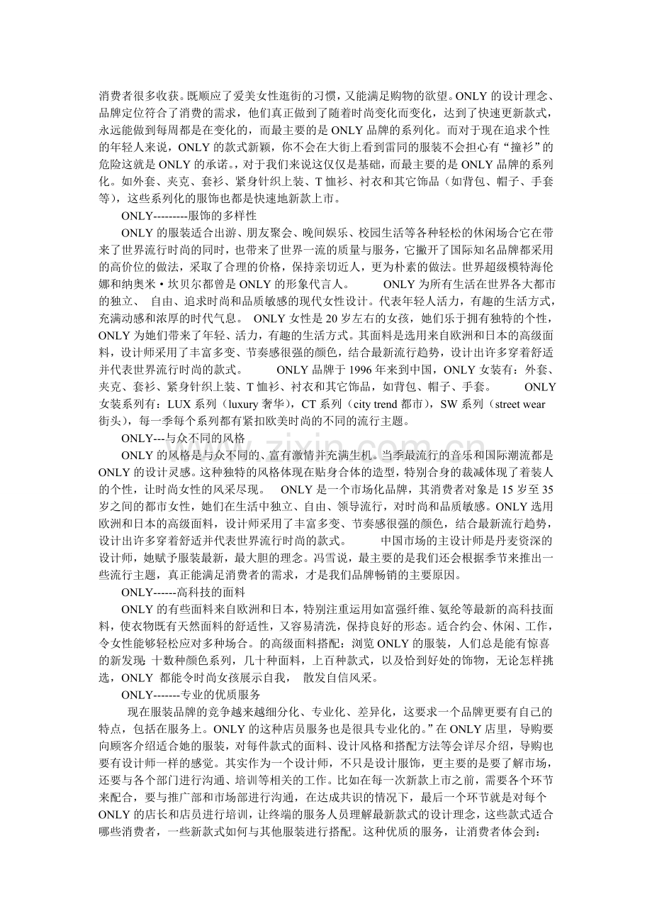 ONLY调研报告.doc_第2页