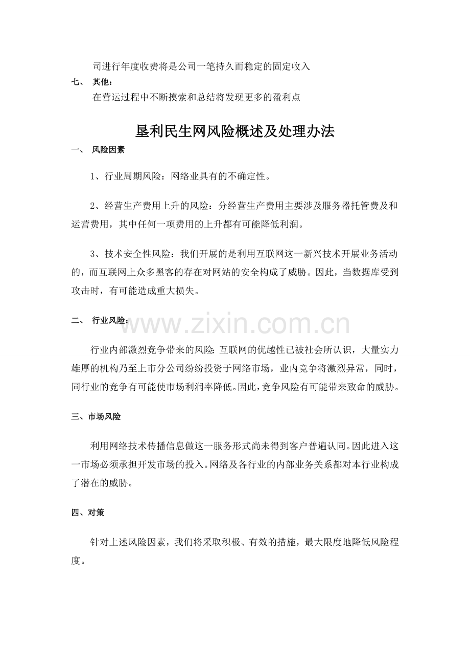 网站分析及运营操作方案.doc_第2页