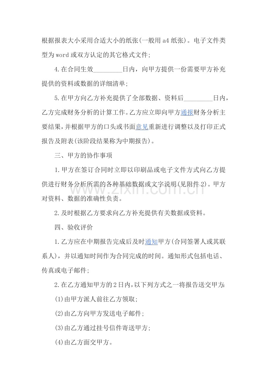 财务服务合同范文1.docx_第2页