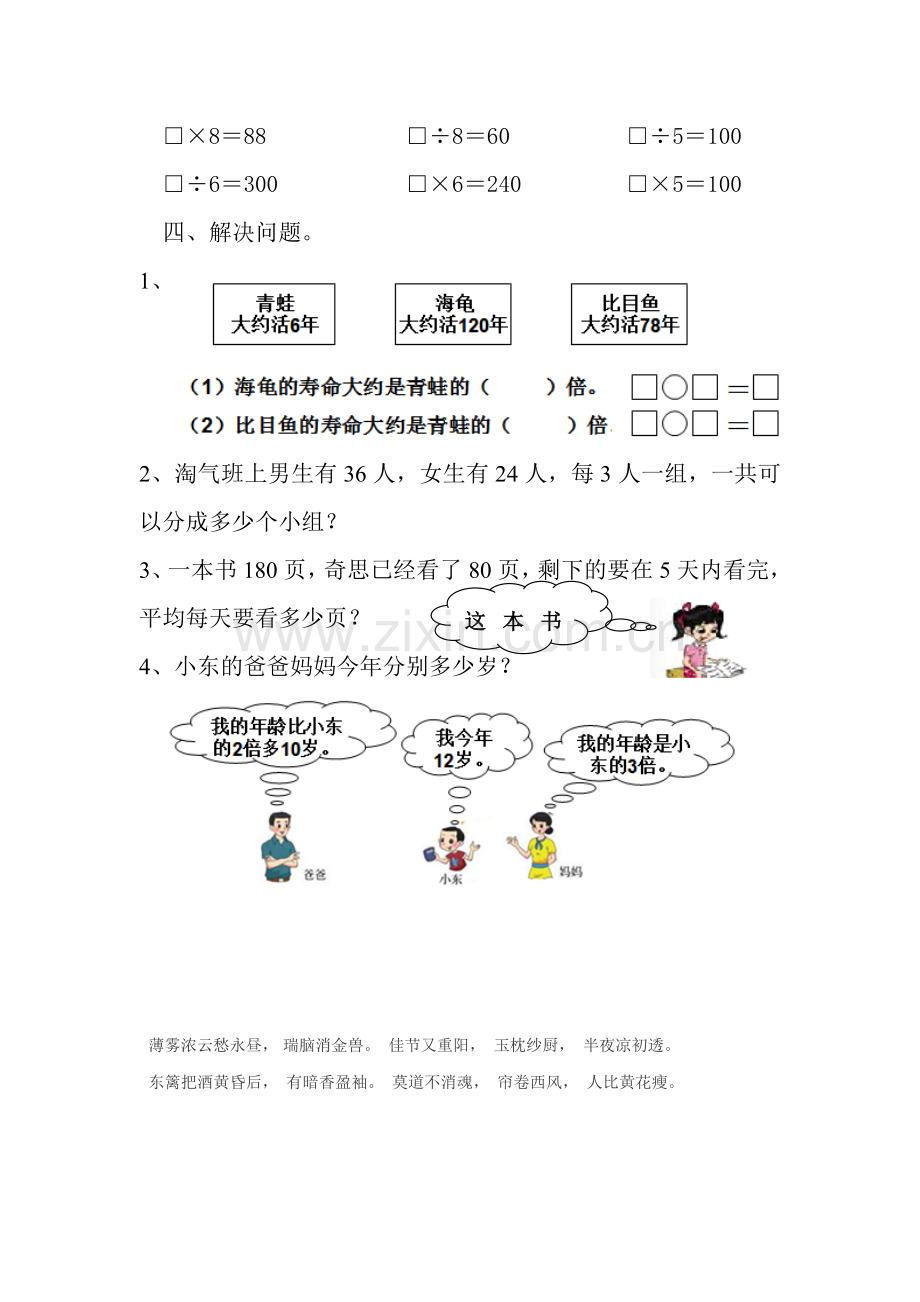 三年级数学上册第四单元试卷.doc_第2页