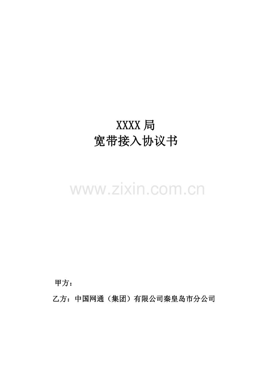 互联网宽带接入协议.doc_第2页