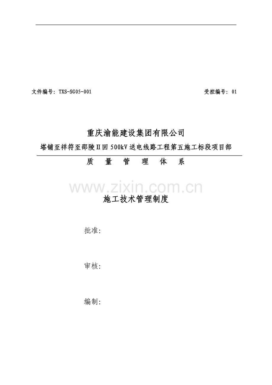 01技术管理制度.doc_第1页