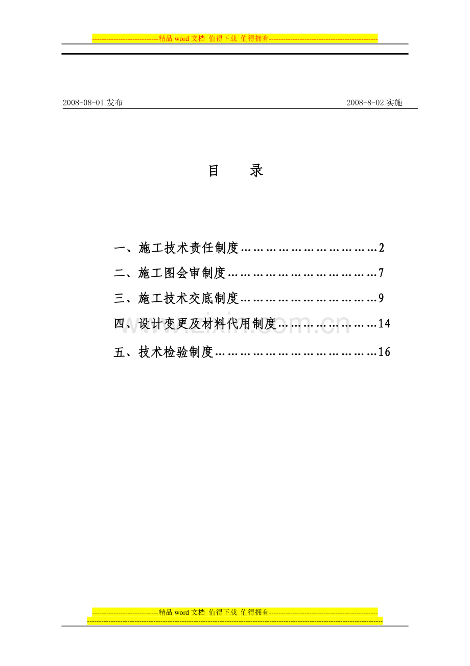 01技术管理制度.doc_第2页