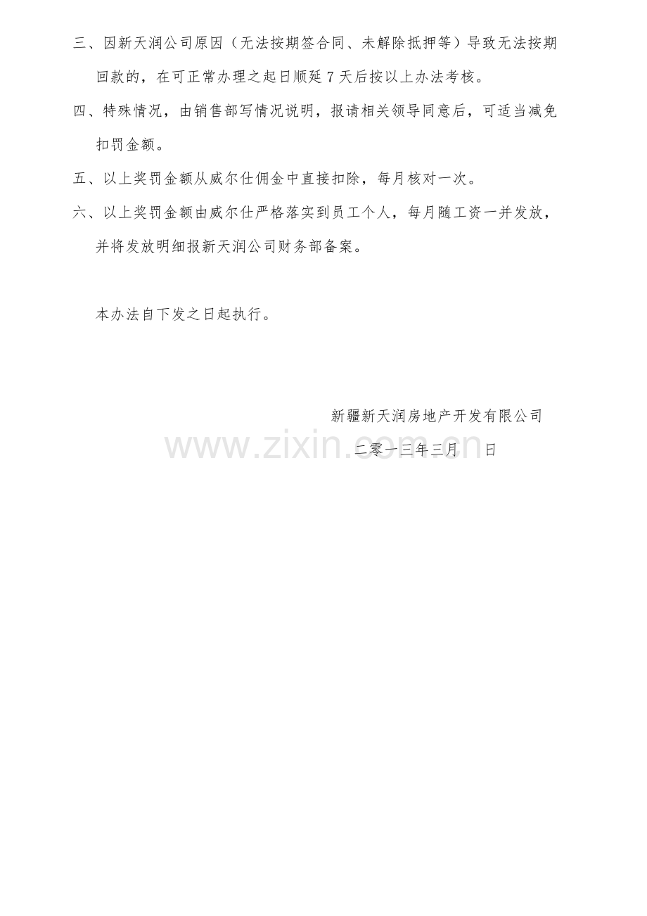 销售回款考核办法20130320..doc_第2页