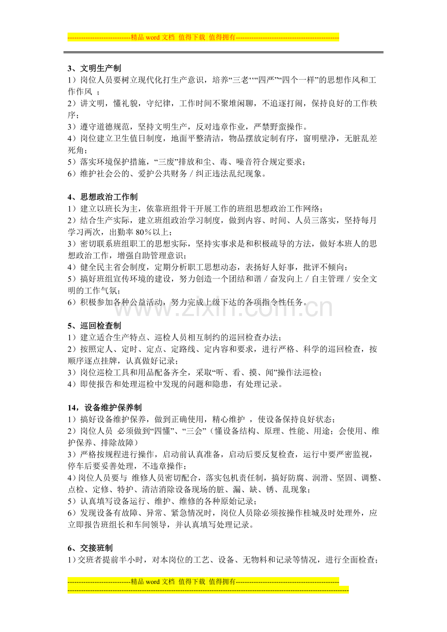 岗位十项专责制度.doc_第2页