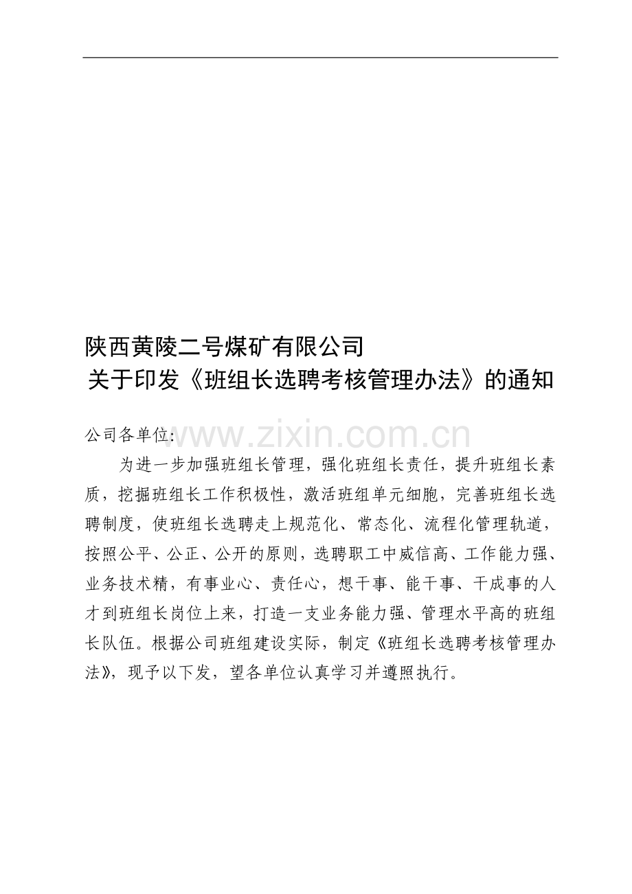 班组长选聘管理考核办法..doc_第1页
