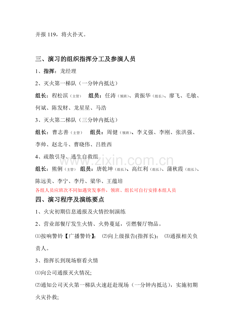 消防实战演习方案.doc_第2页
