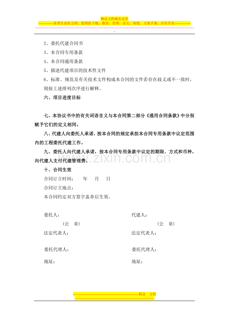 工程代建管理委托合同.doc_第2页
