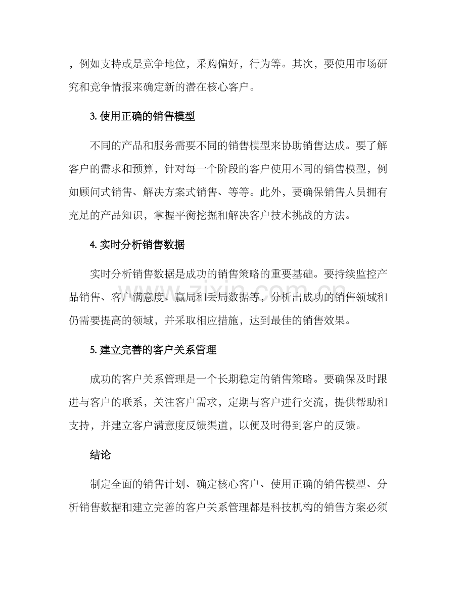 科技机构销售方案.docx_第2页