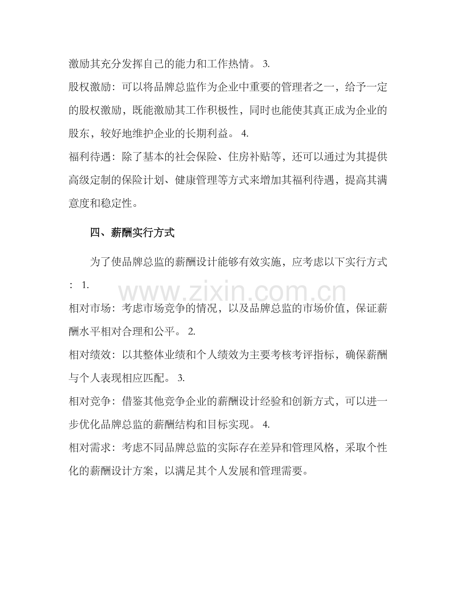 品牌总监薪酬方案.docx_第2页