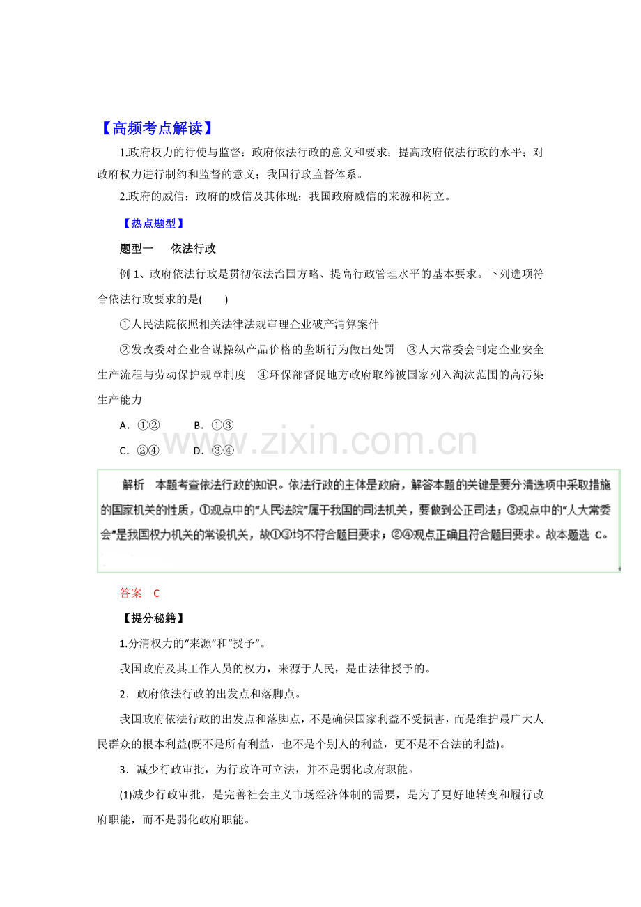 高三政治热点题型和提分秘籍检测15.doc_第1页