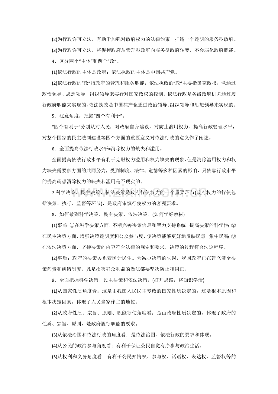 高三政治热点题型和提分秘籍检测15.doc_第2页
