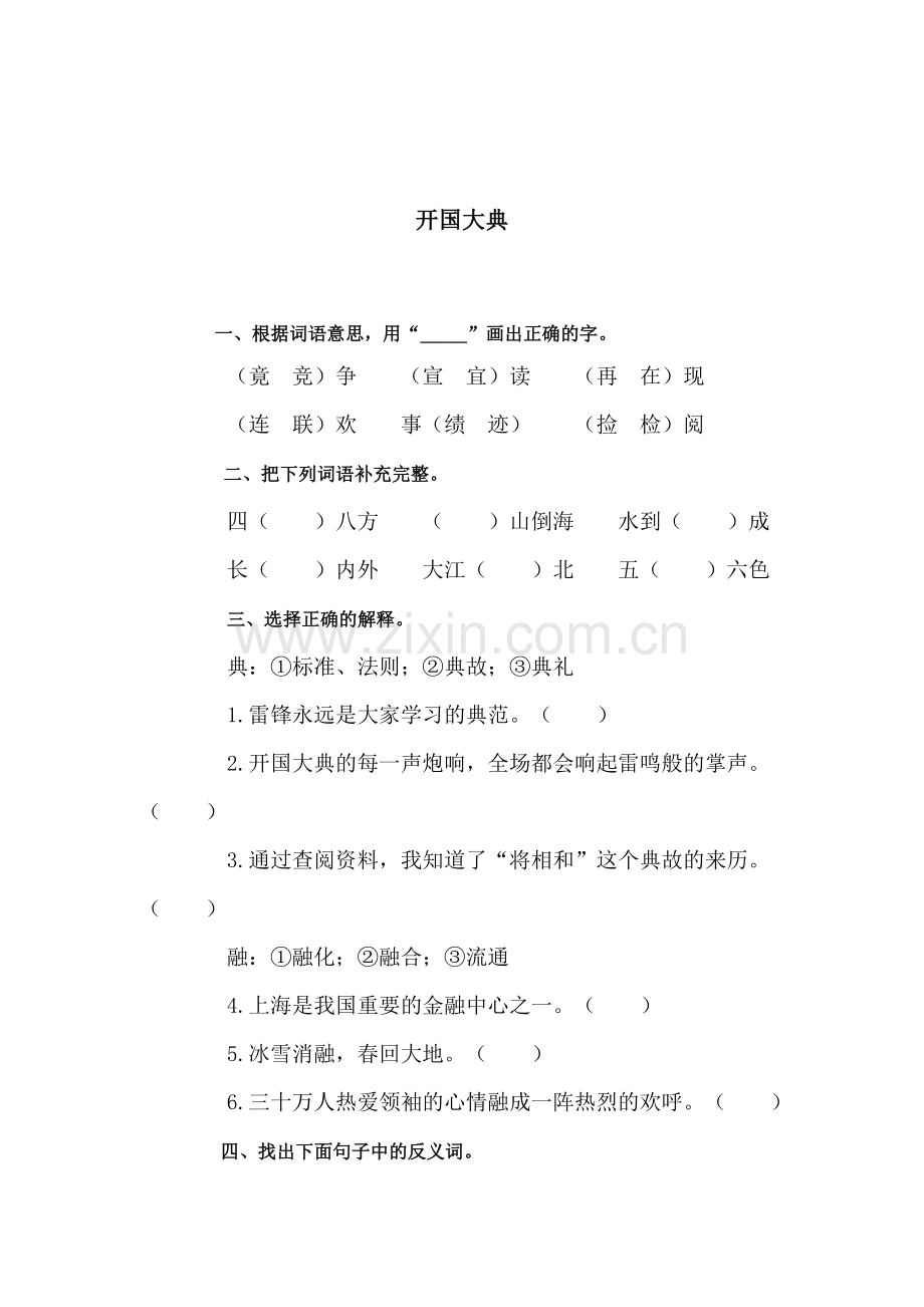 六年级语文上册课时综合调研试题58.doc_第1页