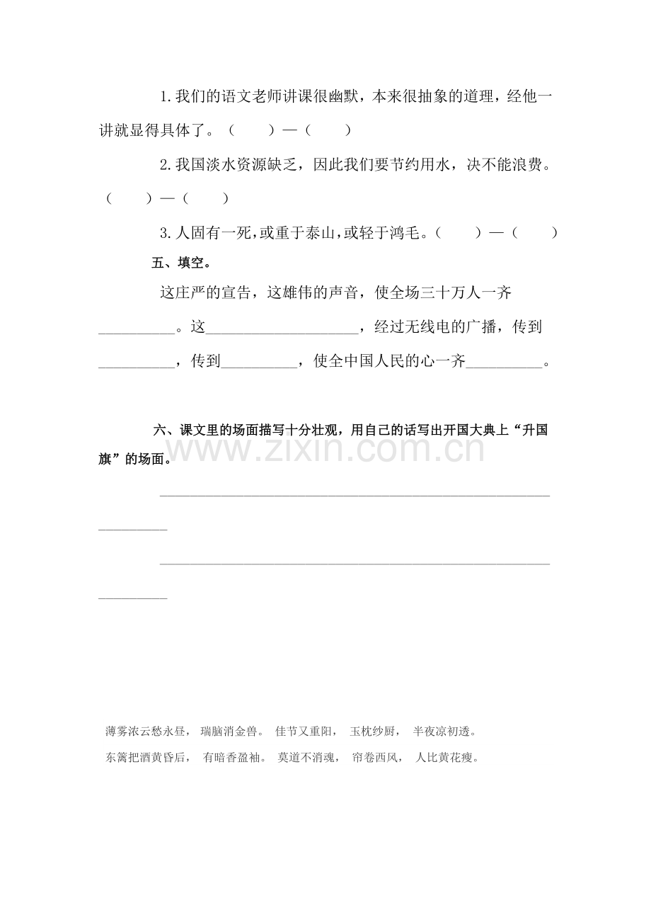 六年级语文上册课时综合调研试题58.doc_第2页