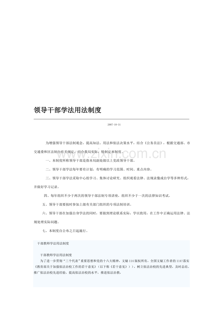 领导干部学法用法制度.doc_第1页