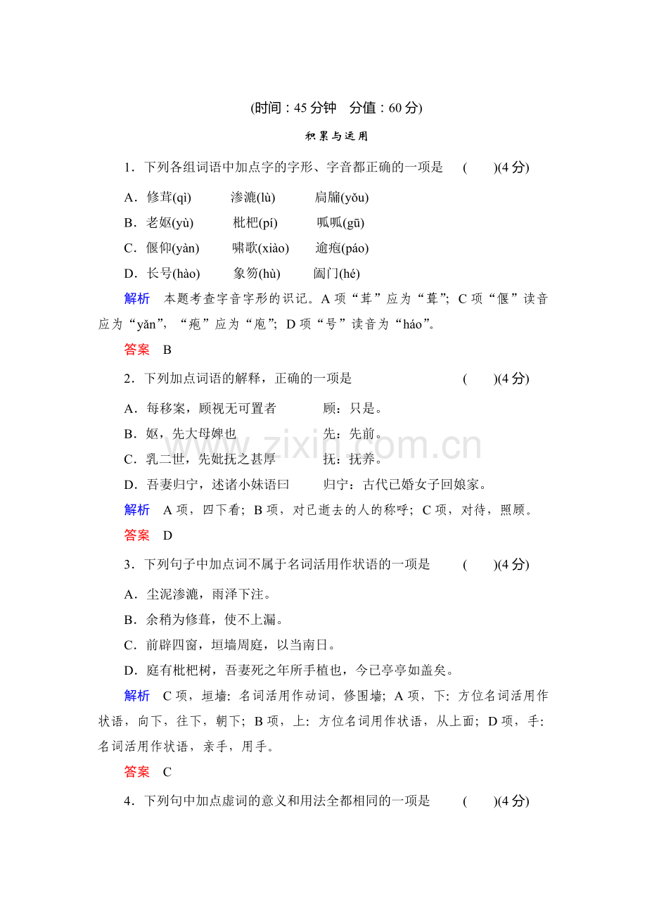 2016-2017学年高一语文下学期课时同步训练33.doc_第1页