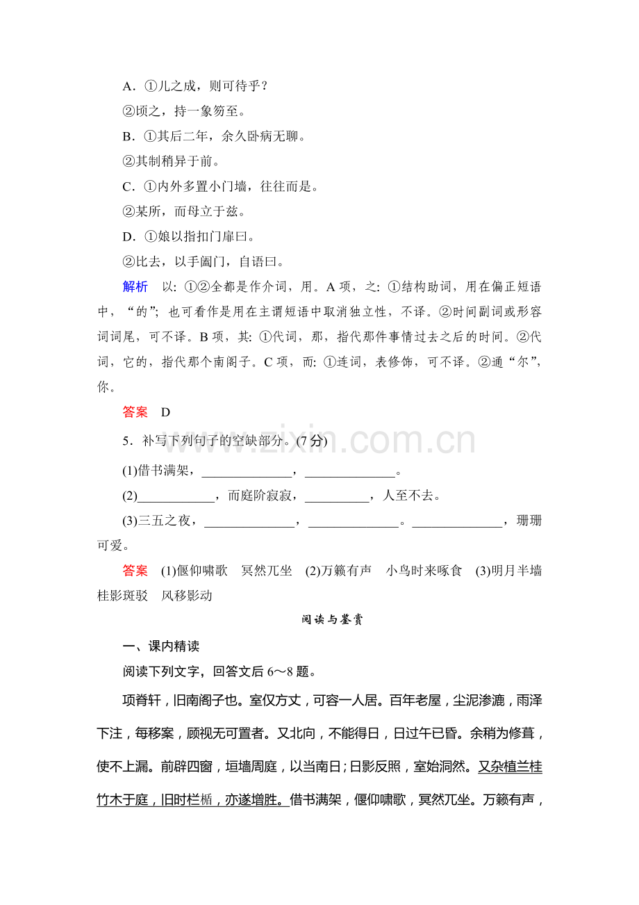 2016-2017学年高一语文下学期课时同步训练33.doc_第2页