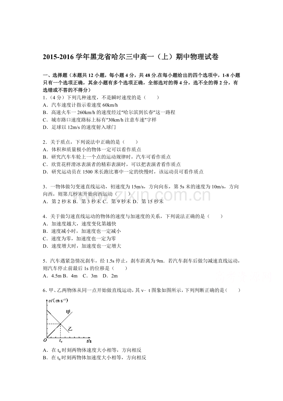 黑龙省哈尔三中2015-2016学年高一物理上册期中考试题.doc_第1页