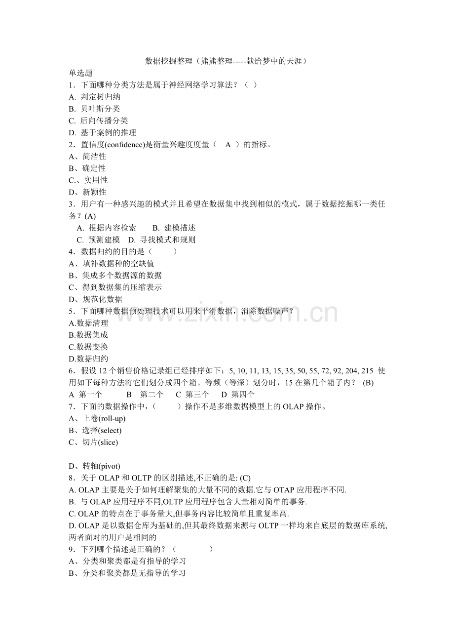 数据挖掘试卷一.doc_第1页