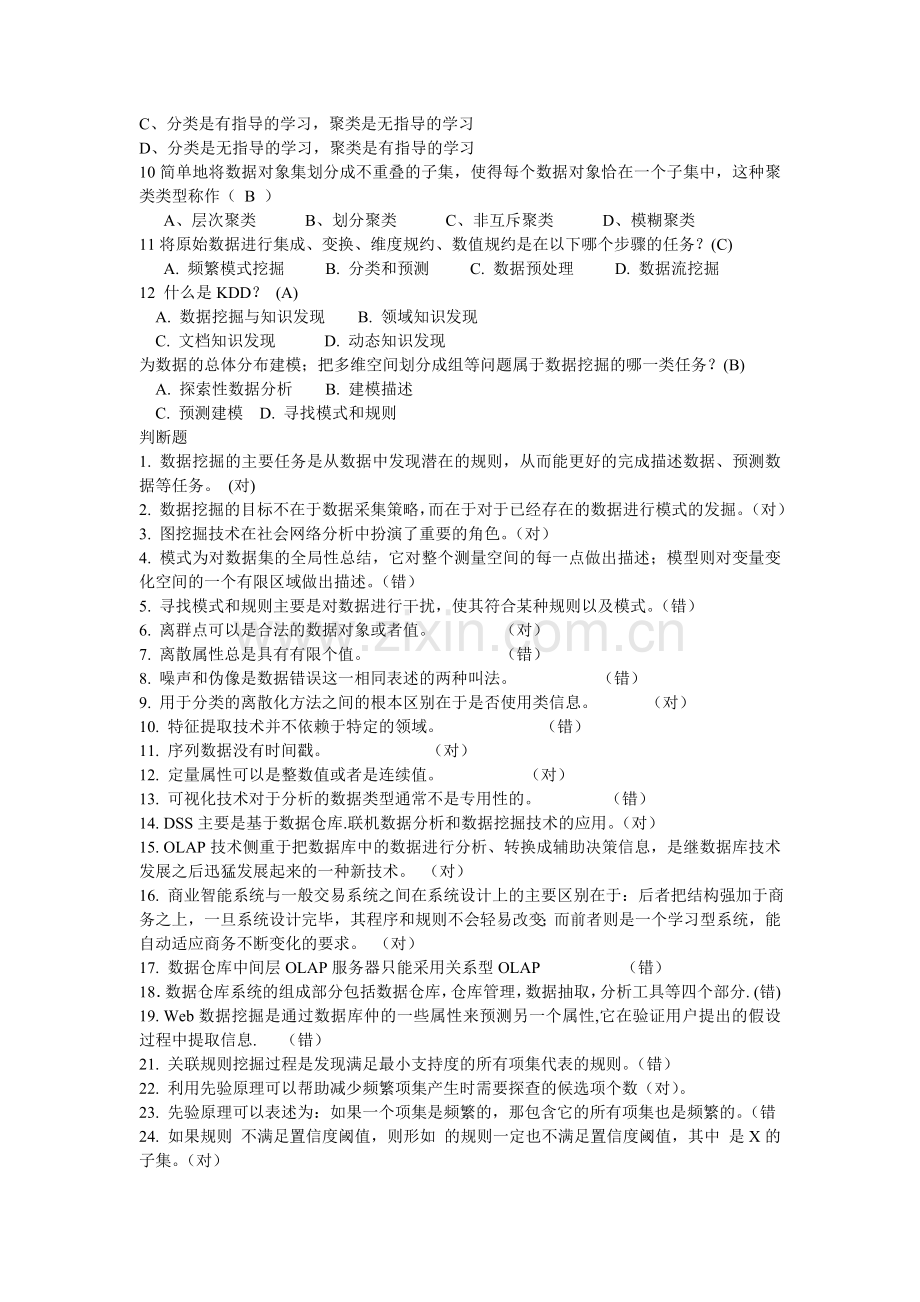 数据挖掘试卷一.doc_第2页